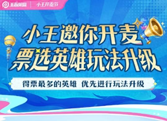 小王开麦爆料，37英雄玩法升级投票，谁能脱颖而出？