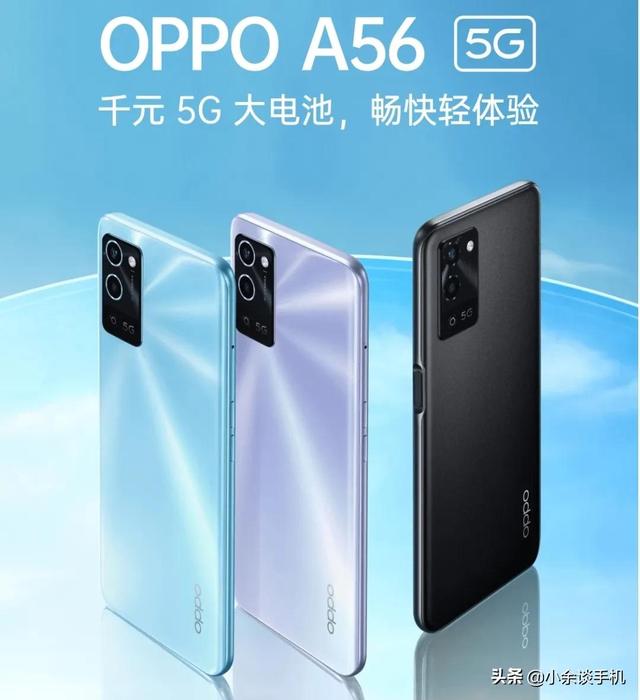 OPPO A56，低配高价引热议，值得转发探讨