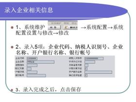 录入企业相关信息